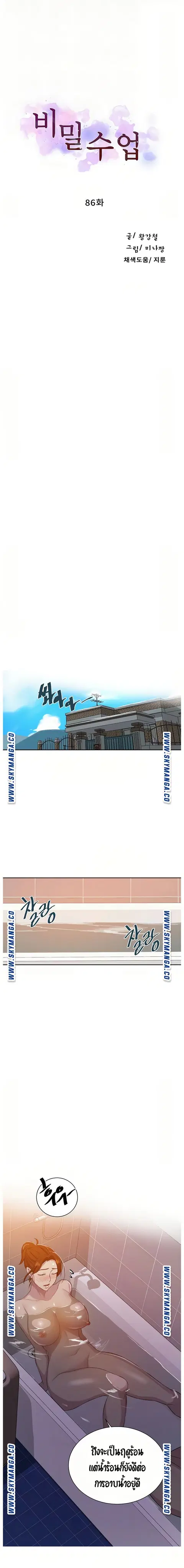 Secret Class ตอนที่ 86 — page 2 of 8