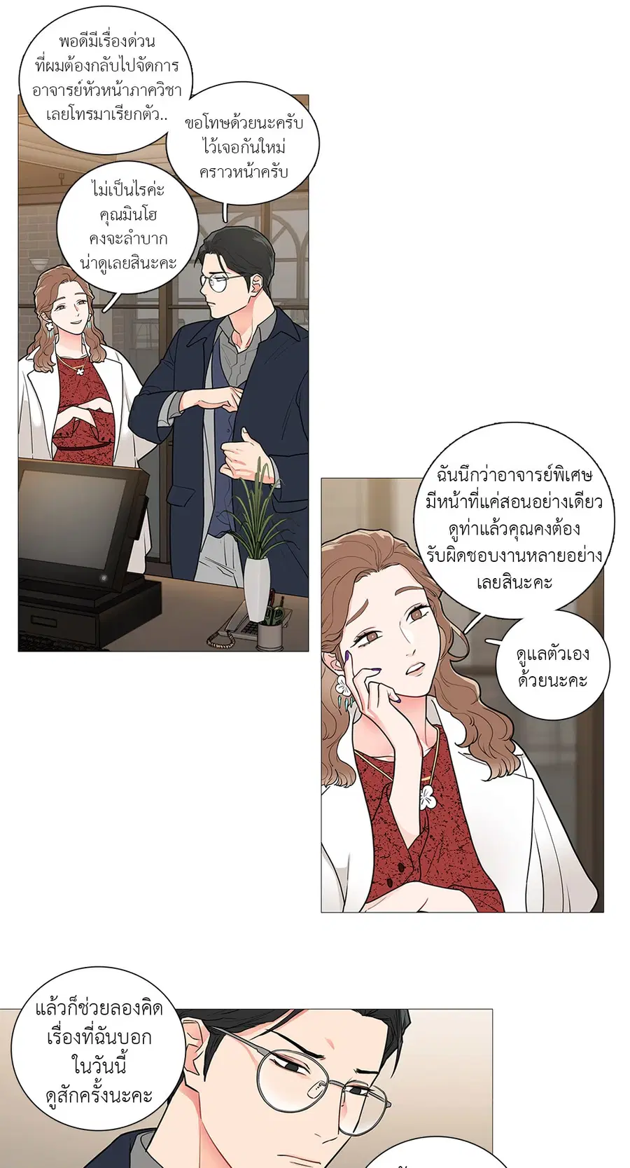 Sadistic Beauty ตอนที่ 45 — page 16 of 32