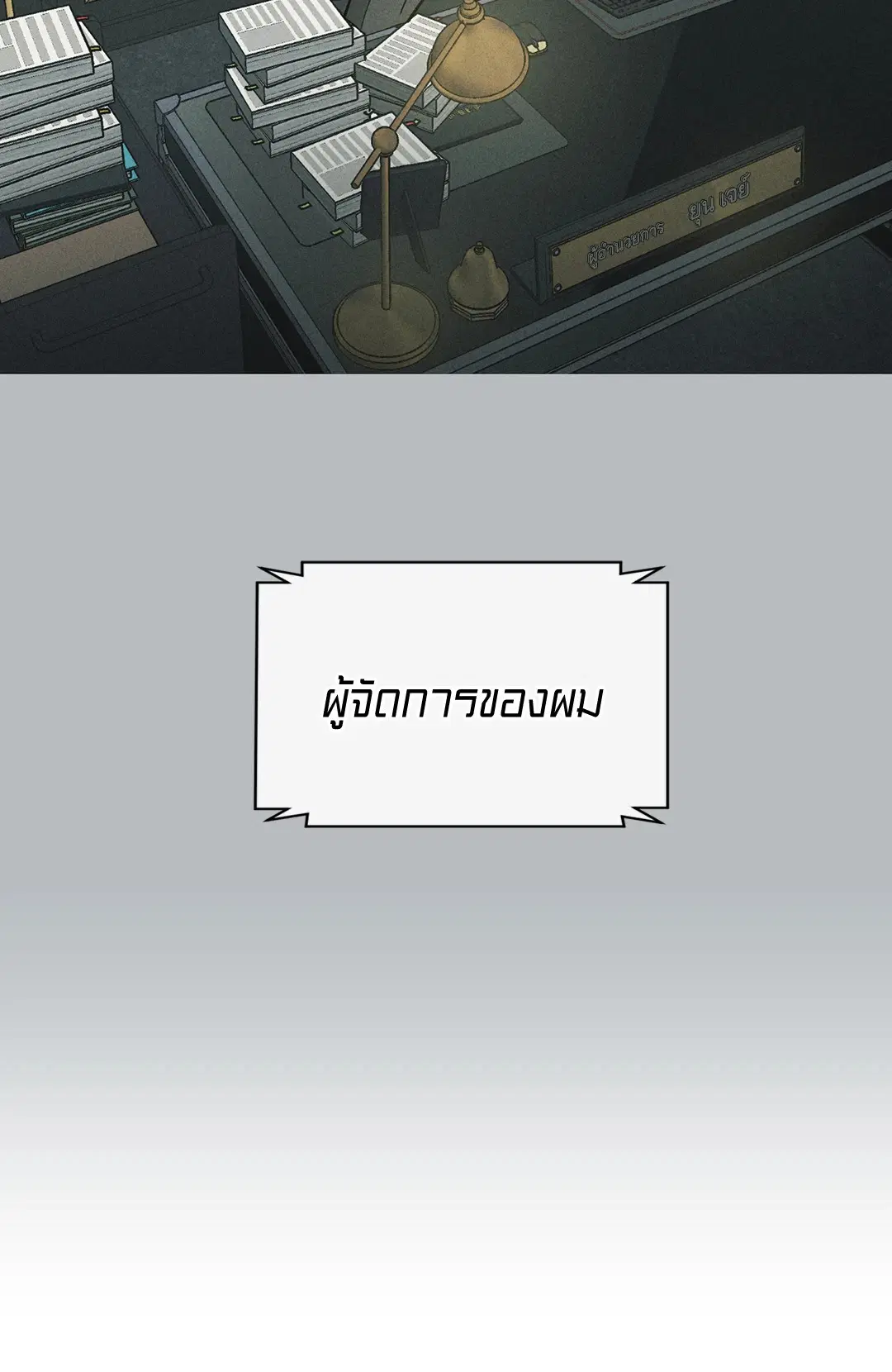 PAYBACK ตอนที่ 11 — page 69 of 70