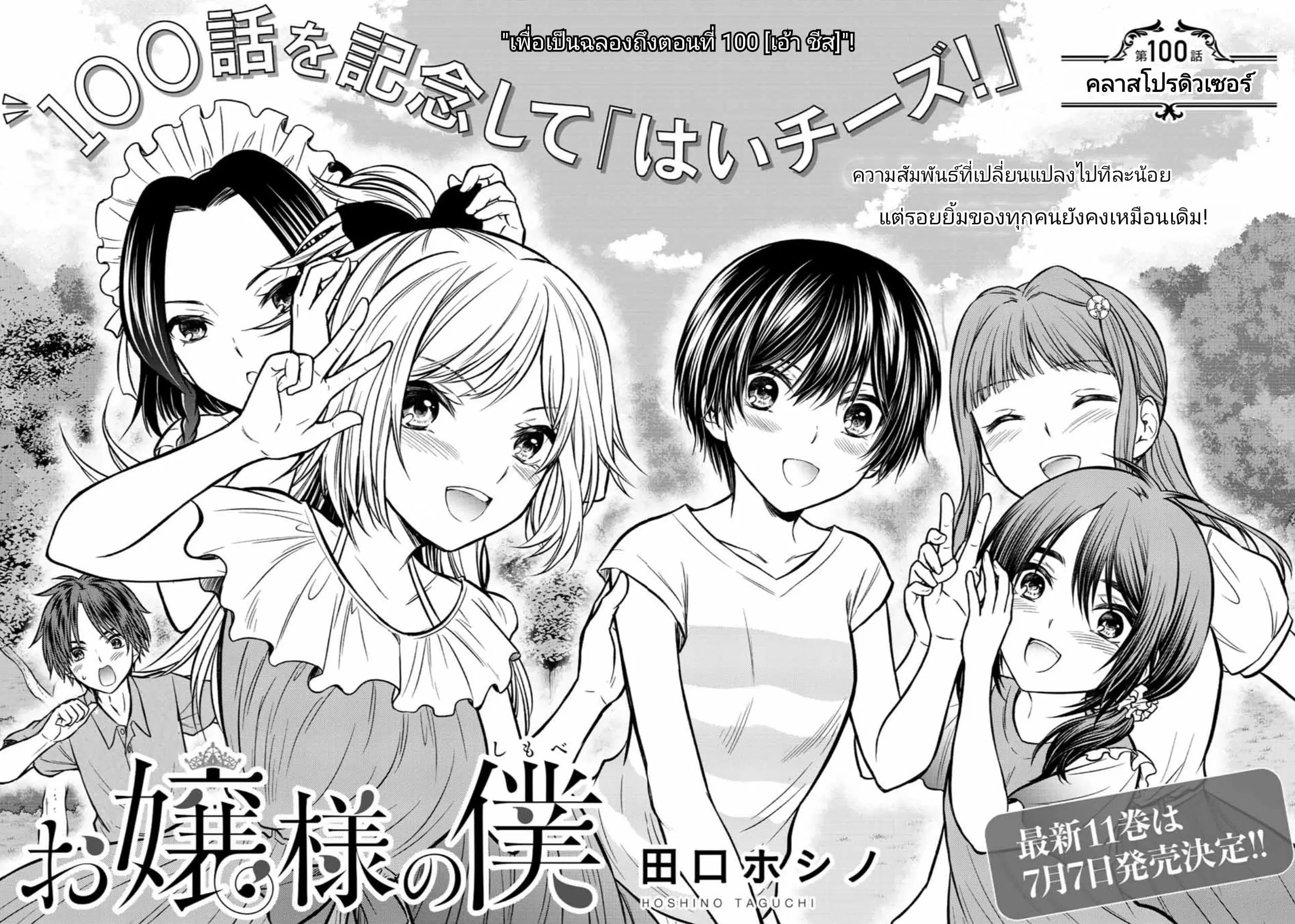 Ojousama no Shimobe ตอนที่ 100 — page 2 of 17