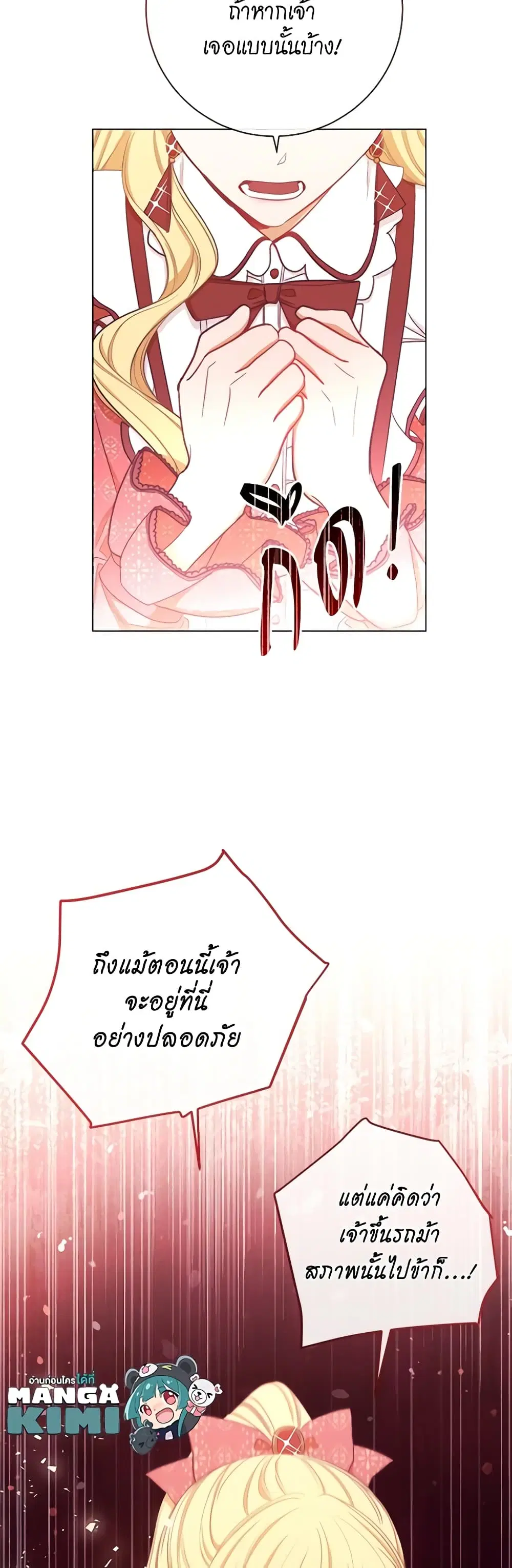 The Villainess Turns the Hourglass ตอนที่ 15 — page 7 of 48