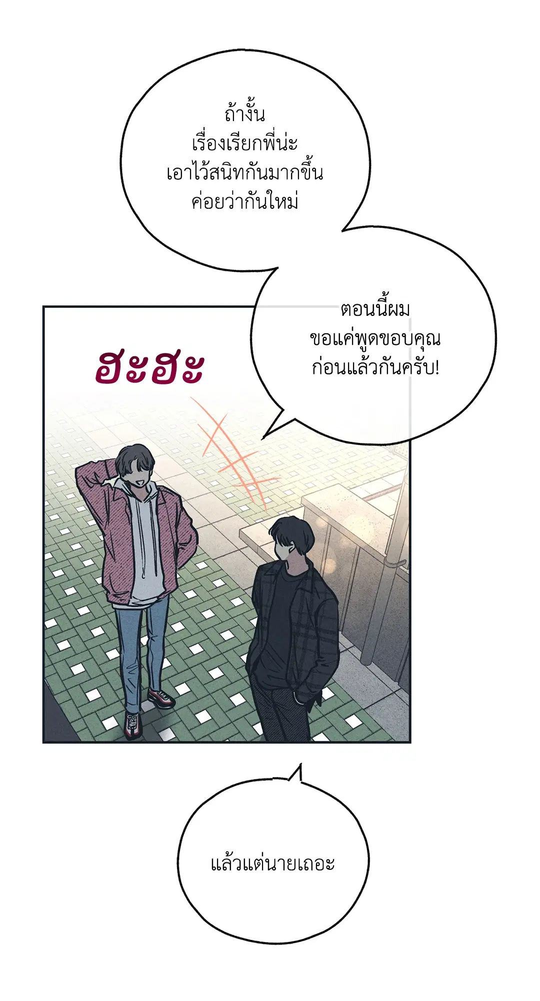 PAYBACK ตอนที่ 34 — page 9 of 73