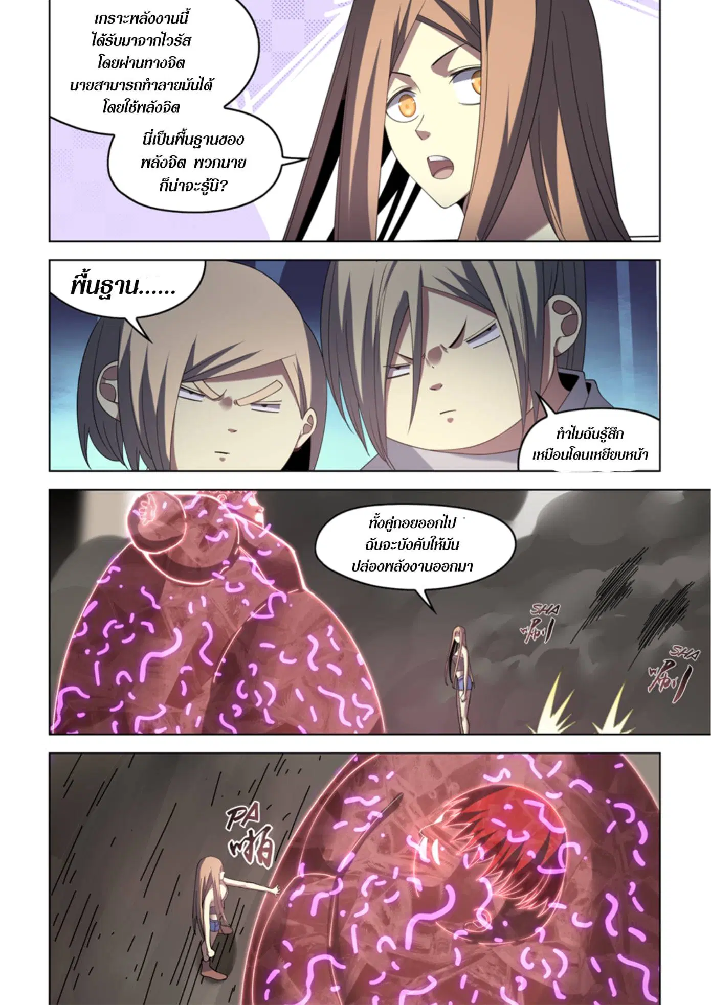The Last Human ตอนที่ 371 — page 4 of 21