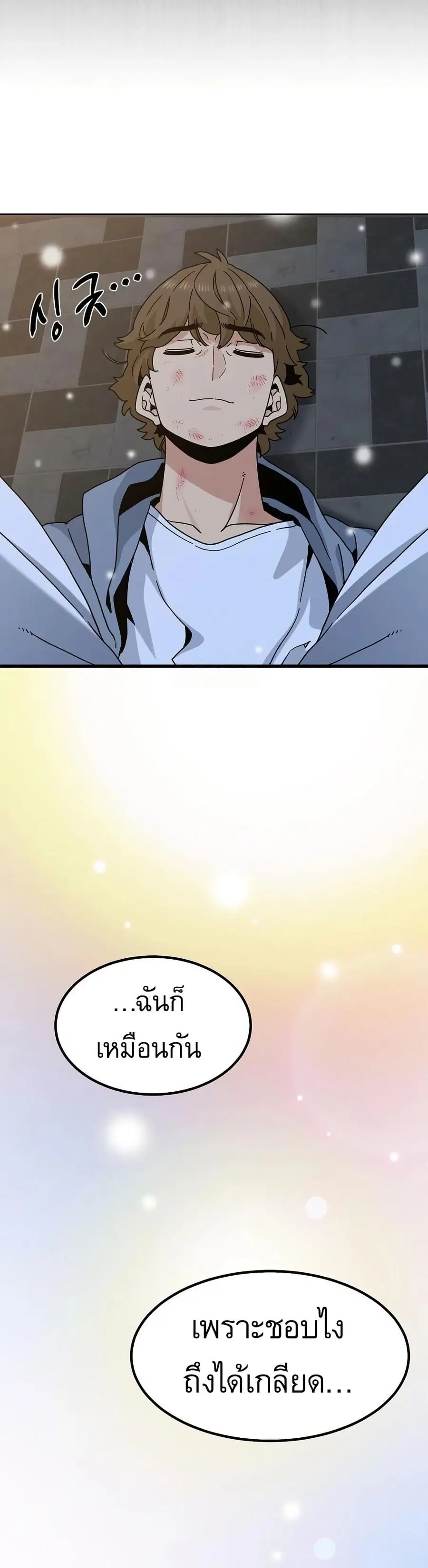 The Turning Point ตอนที่ 112 — page 41 of 50