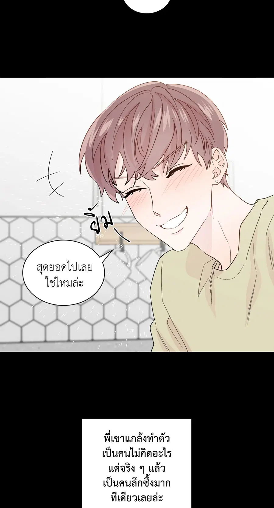 A Man of Virtue ตอนที่ 57 — page 50 of 53