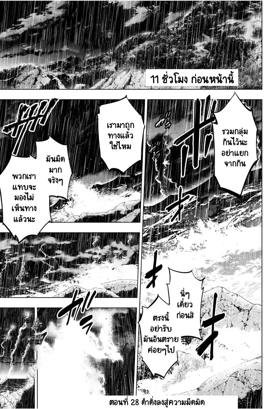 Ingoshima ตอนที่ 28 — page 2 of 29