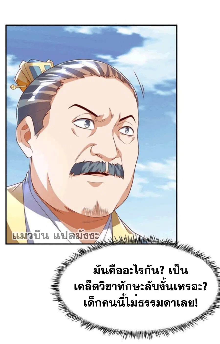 Wu Ni ตอนที่ 220 — page 34 of 51