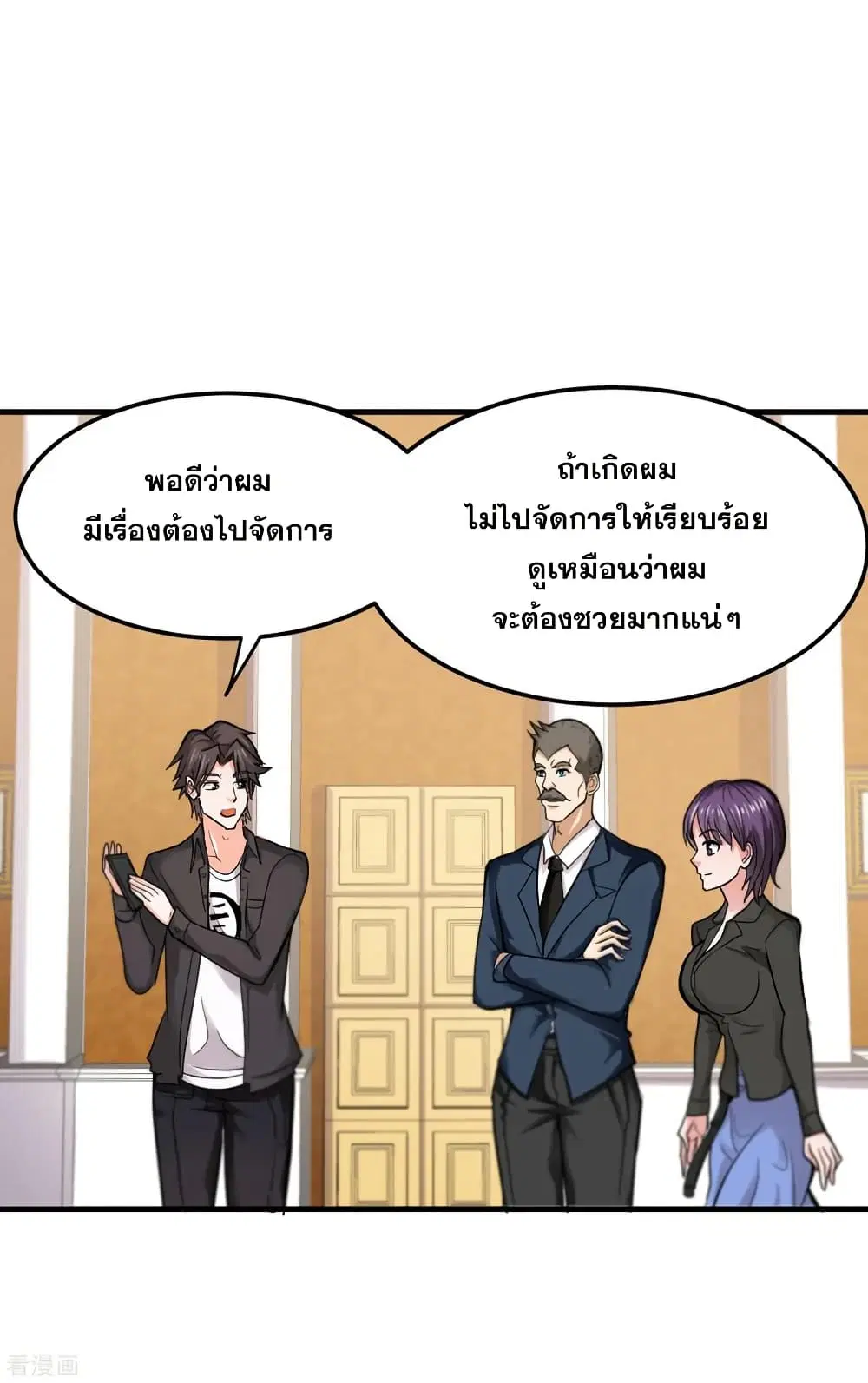 Peerless Doctor in the City ตอนที่ 117 — page 18 of 36
