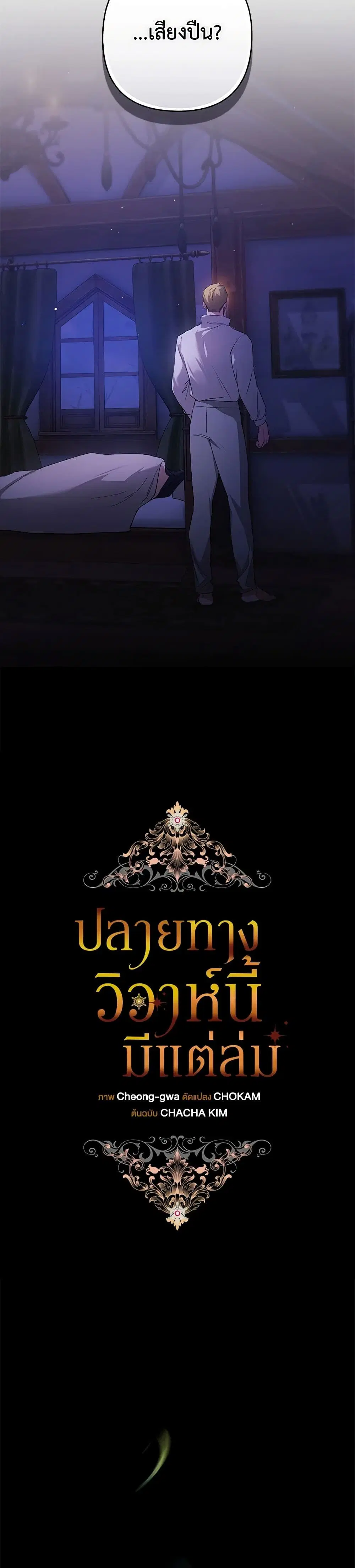 The Broken Ring – This Marriage Will Fail Anyway ตอนที่ 72 — page 9 of 42