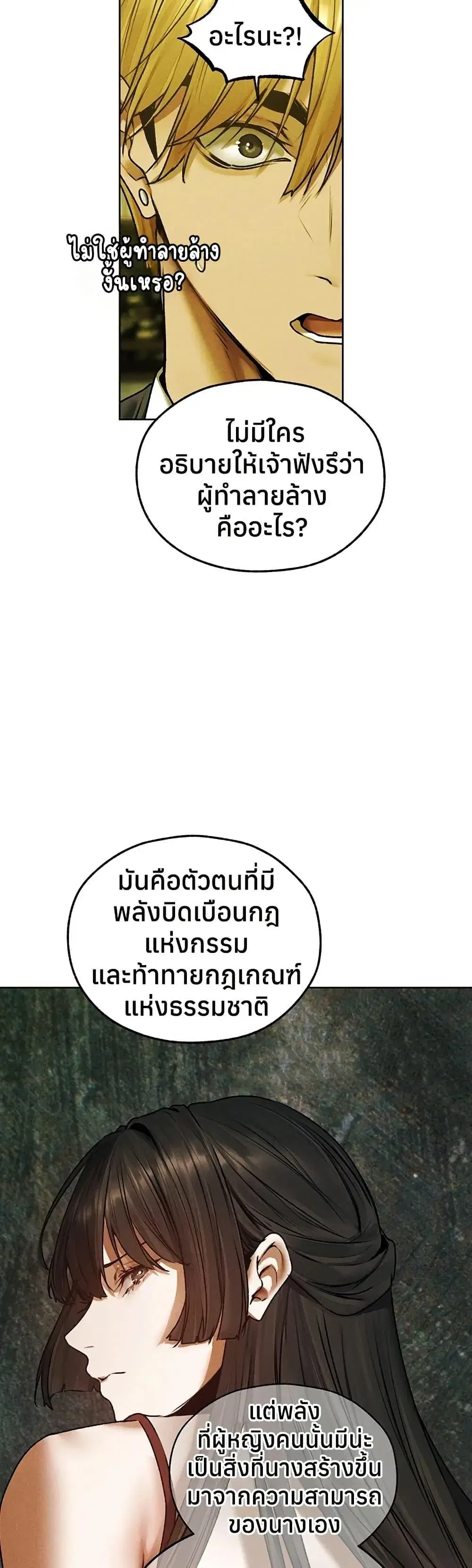 Milf Hunting in Another World ตอนที่ 121 — page 24 of 40