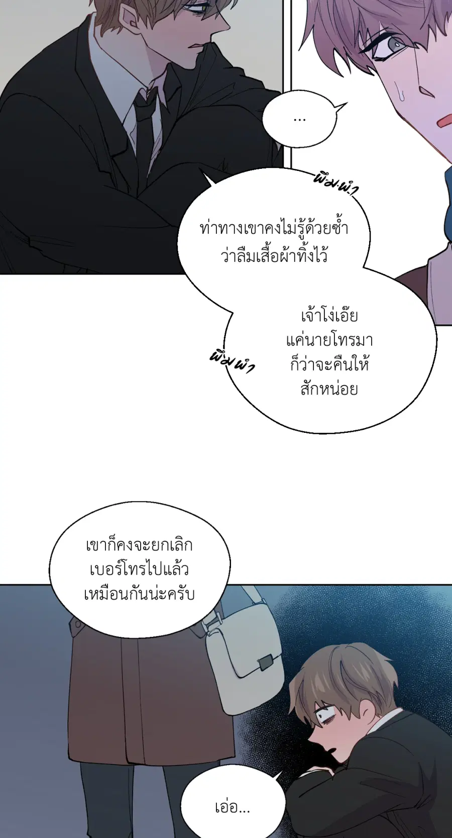 A Man of Virtue ตอนที่ 99 — page 50 of 75