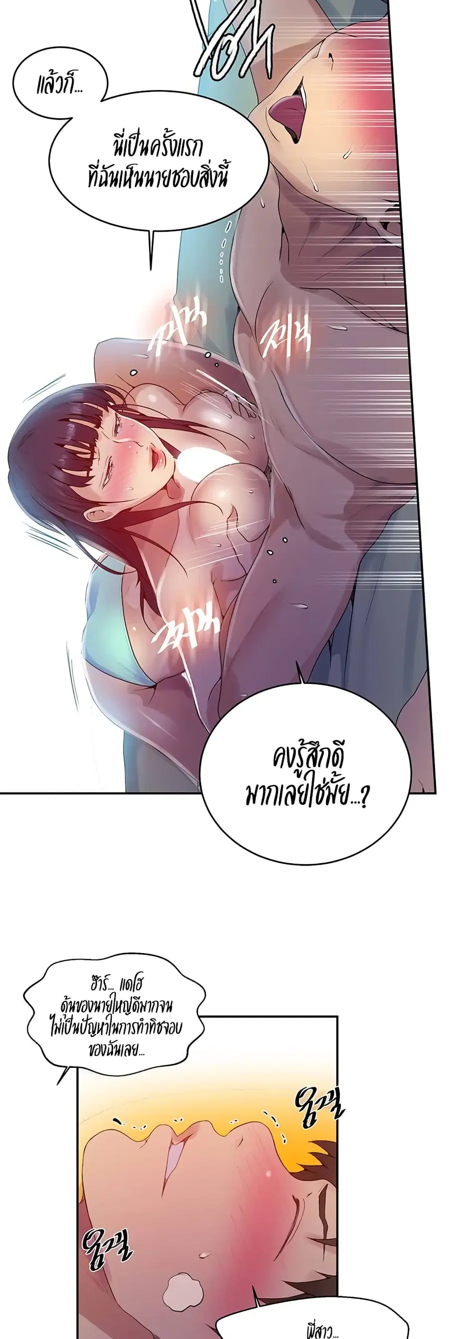 Secret Class ตอนที่ 134 — page 3 of 30