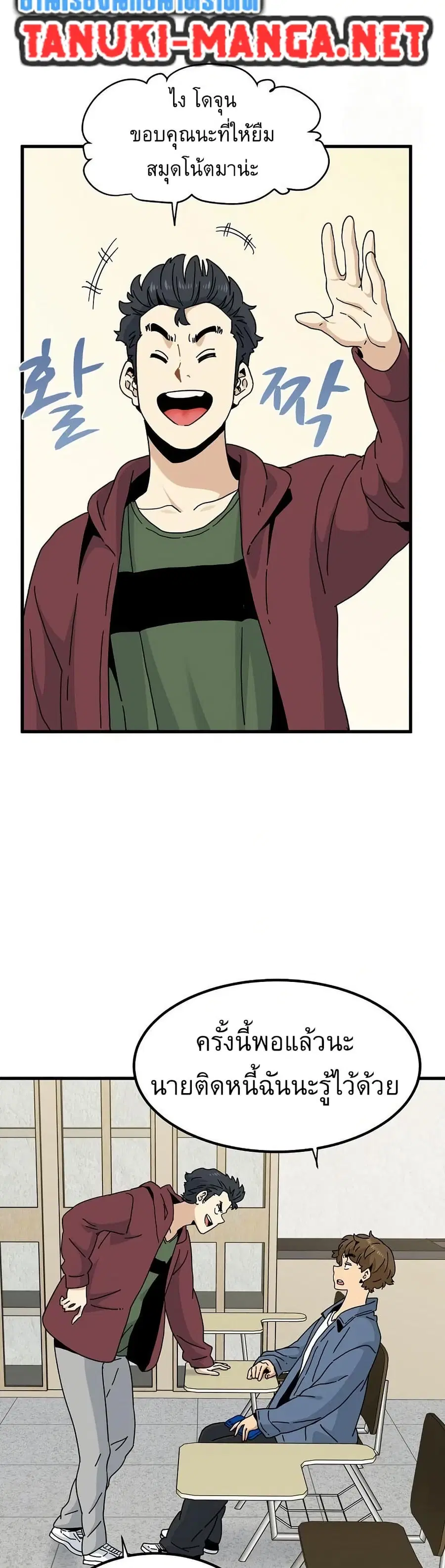 The Turning Point ตอนที่ 92 — page 24 of 50