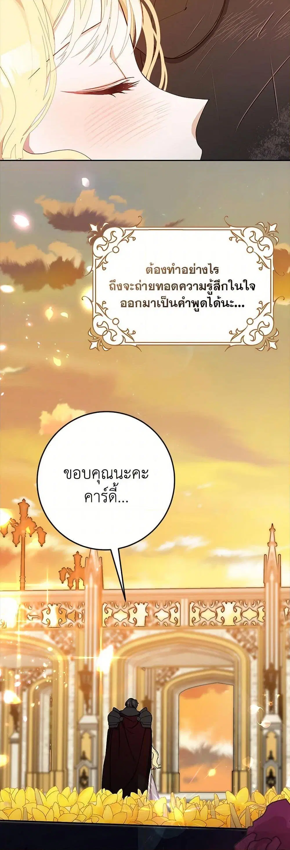 Please Marry Me Again! ตอนที่ 3 — page 16 of 52