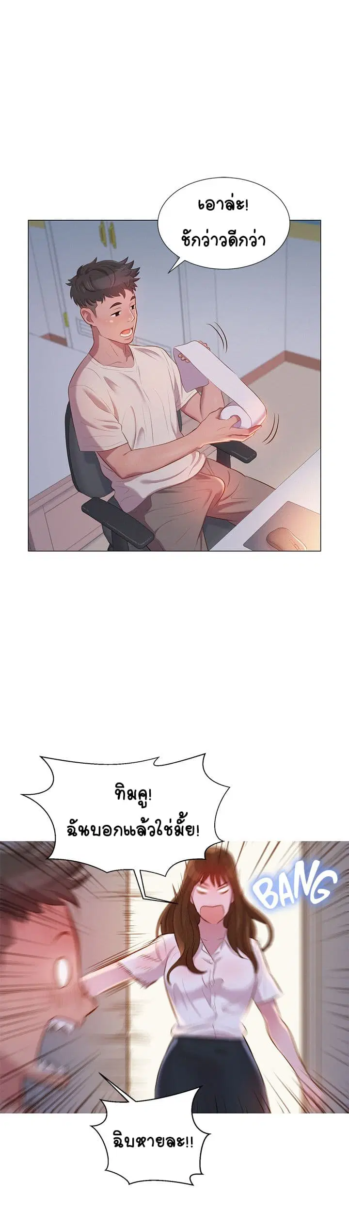 Sister Neighbors ตอนที่ 1 — page 11 of 55