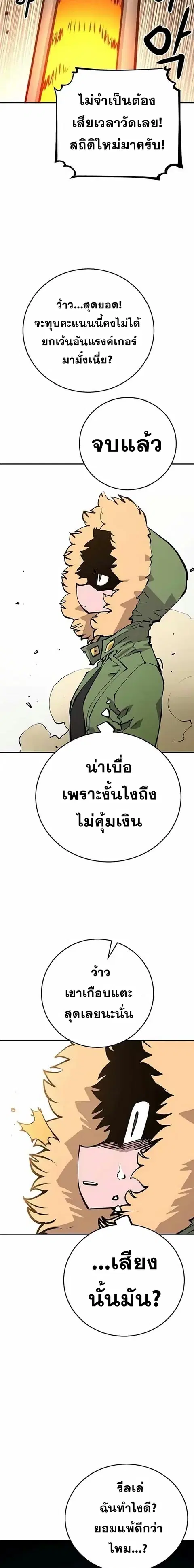 The Player ตอนที่ 123 — page 10 of 24
