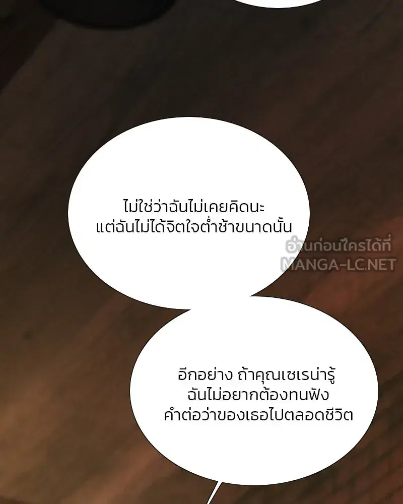 Serena ตอนที่ 109 — page 63 of 133