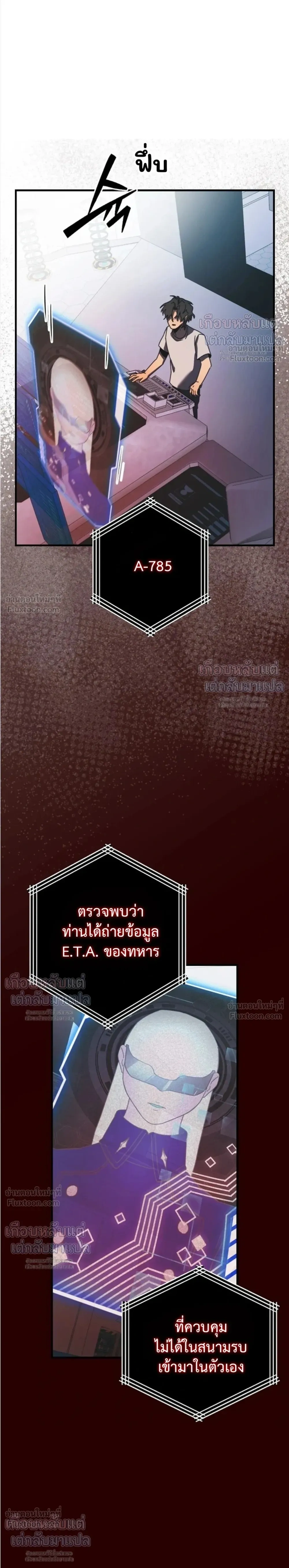 ETA – อีทา ตอนที่ 4 — page 17 of 23