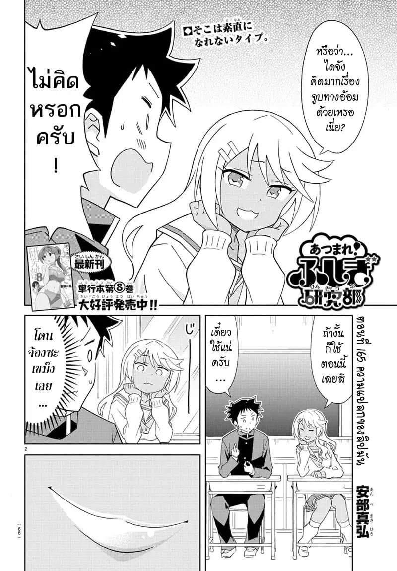 Atsumare! Fushigi Kenkyubu ตอนที่ 165 — page 2 of 8