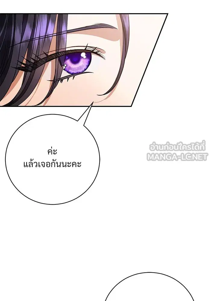 To My Husband’s Mistress ตอนที่ 53 — page 27 of 113