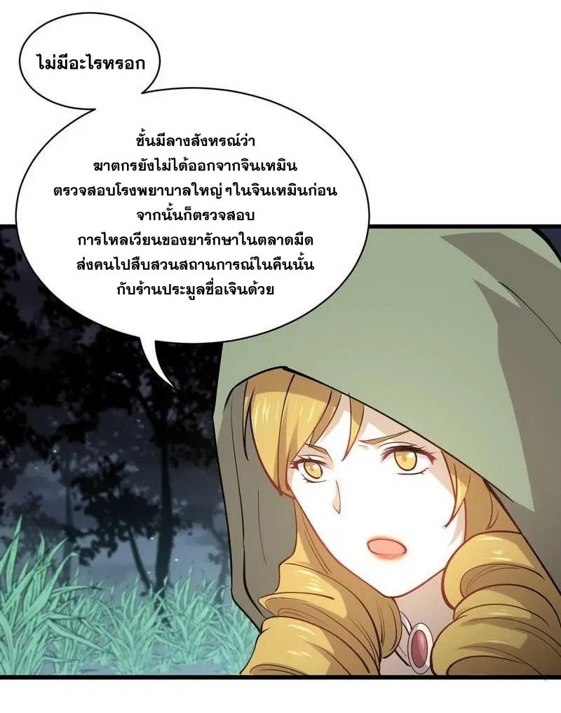 Immortal Swordsman in the Reverse World ตอนที่ 54 — page 28 of 32