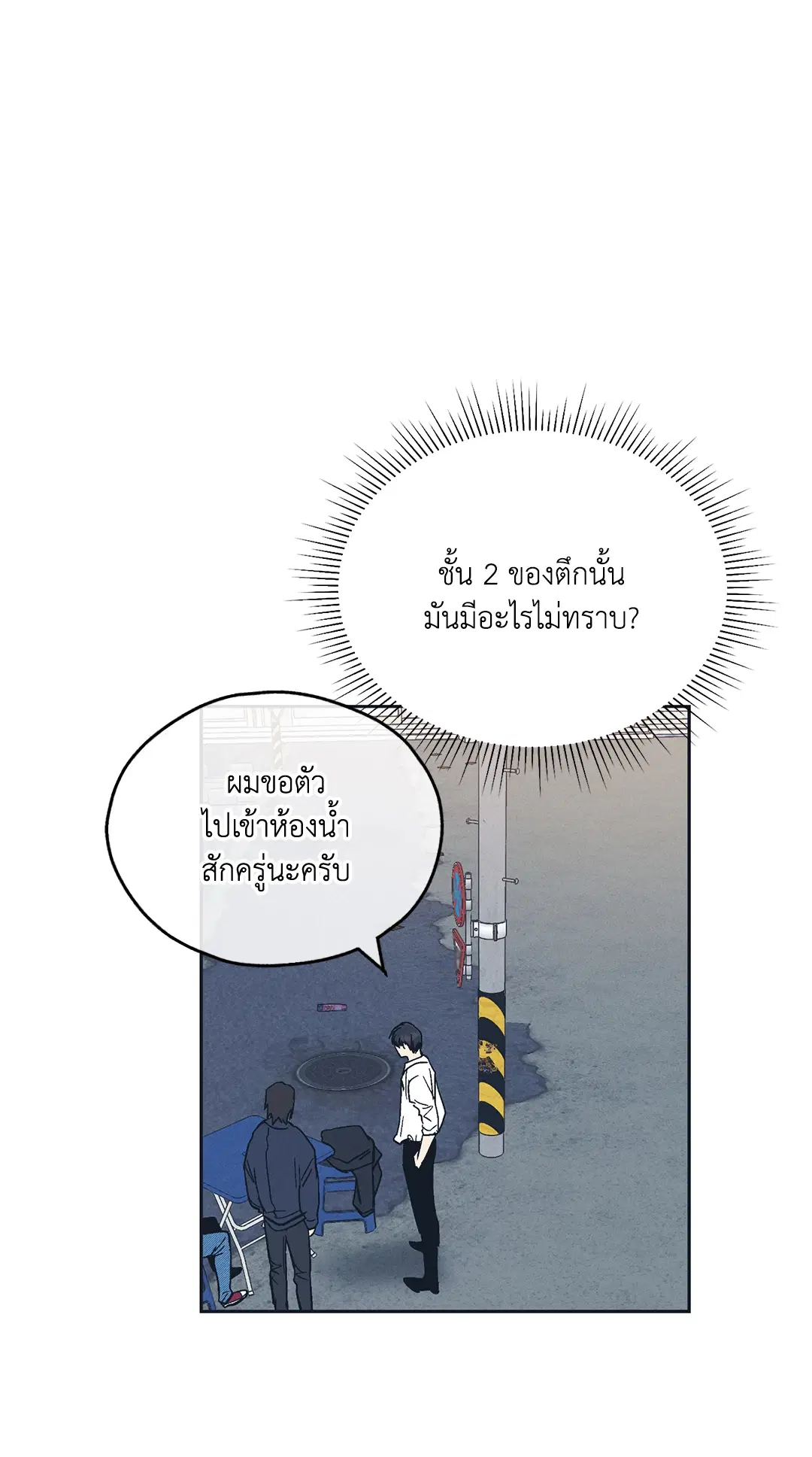 PAYBACK ตอนที่ 47 — page 21 of 74