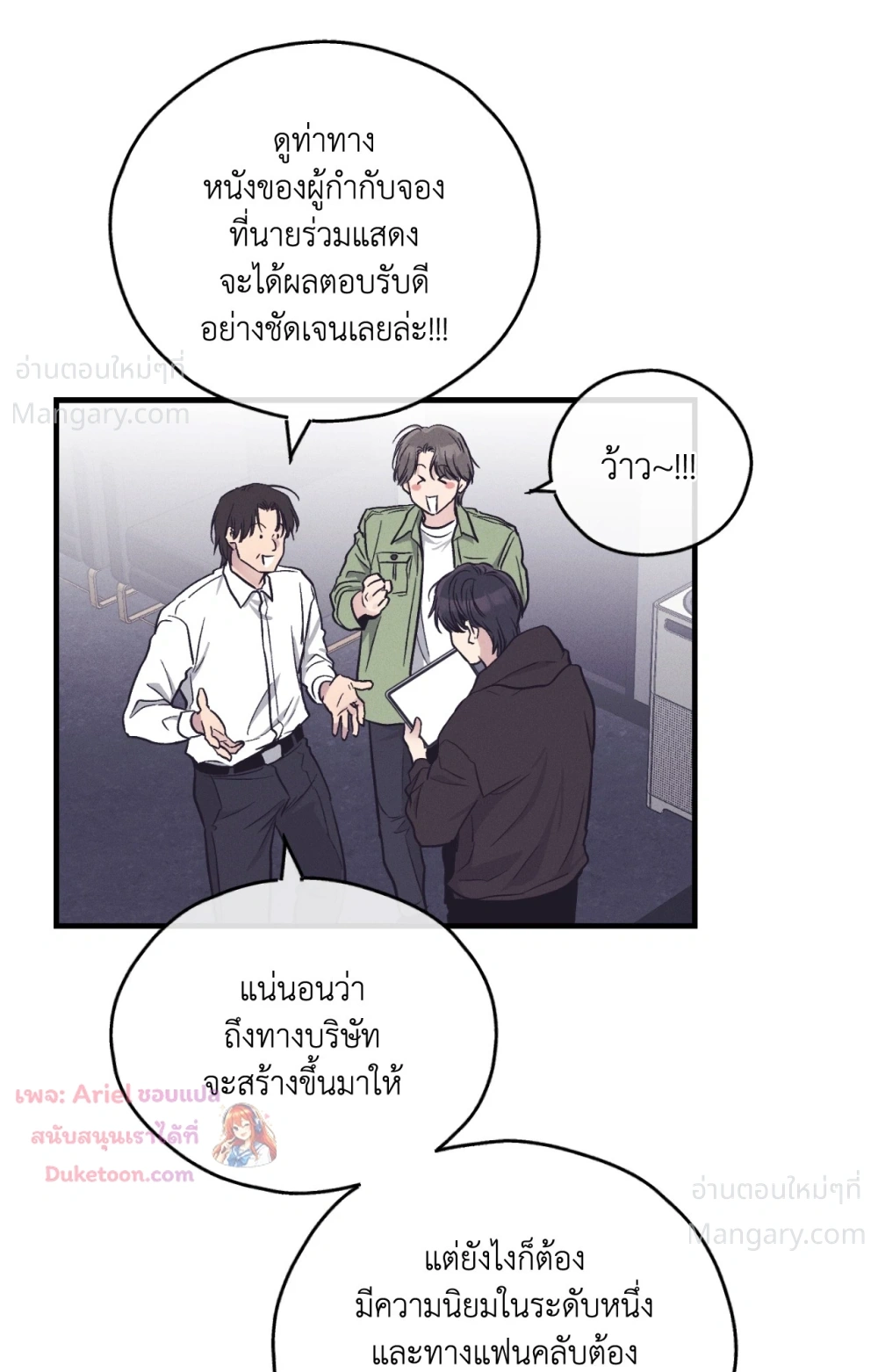 PAYBACK ตอนที่ 107 — page 15 of 86