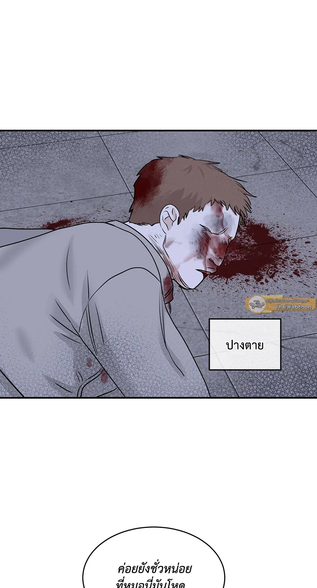 Low Tide in Twilight ตอนที่ 91 — page 40 of 82