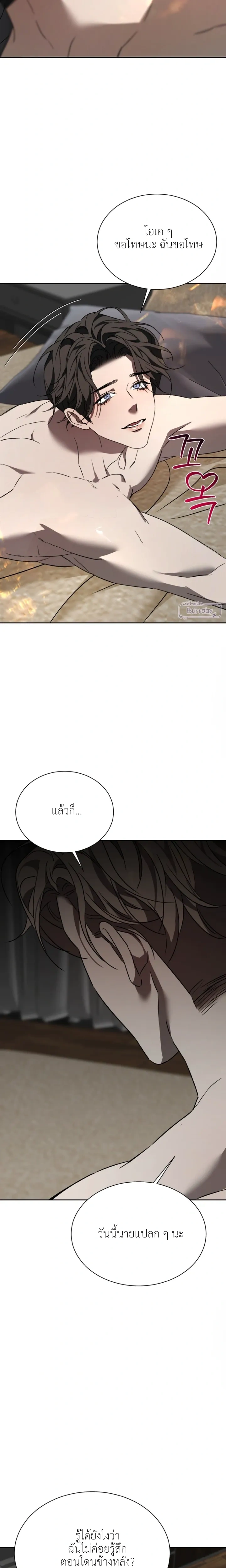 Bad Habits – นิสัยเสีย ตอนที่ 3 — page 17 of 27