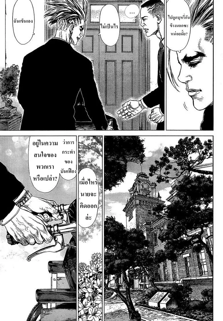 Sun-ken Rock ตอนที่ 124 — page 5 of 26