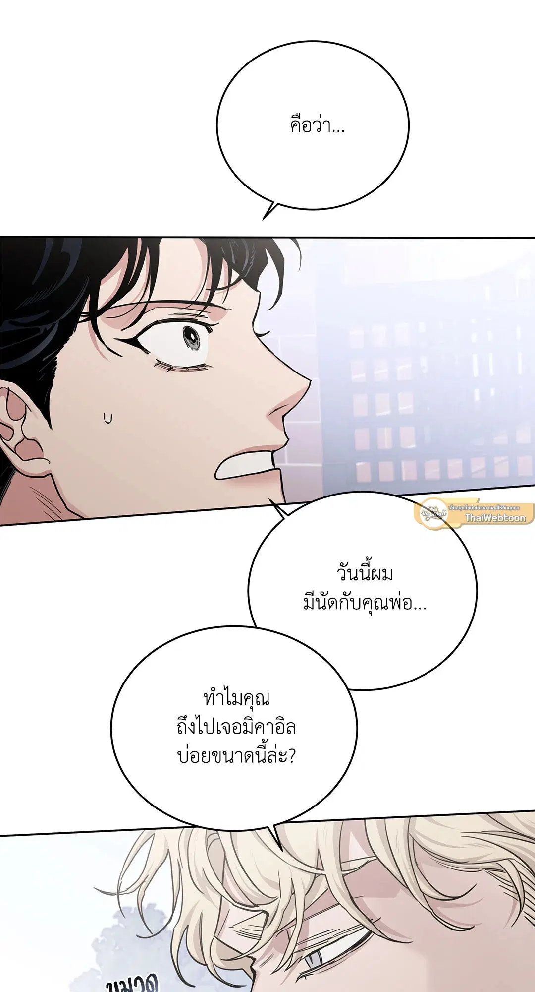 Roses and Champagne ตอนที่ 52.34 — page 75 of 88