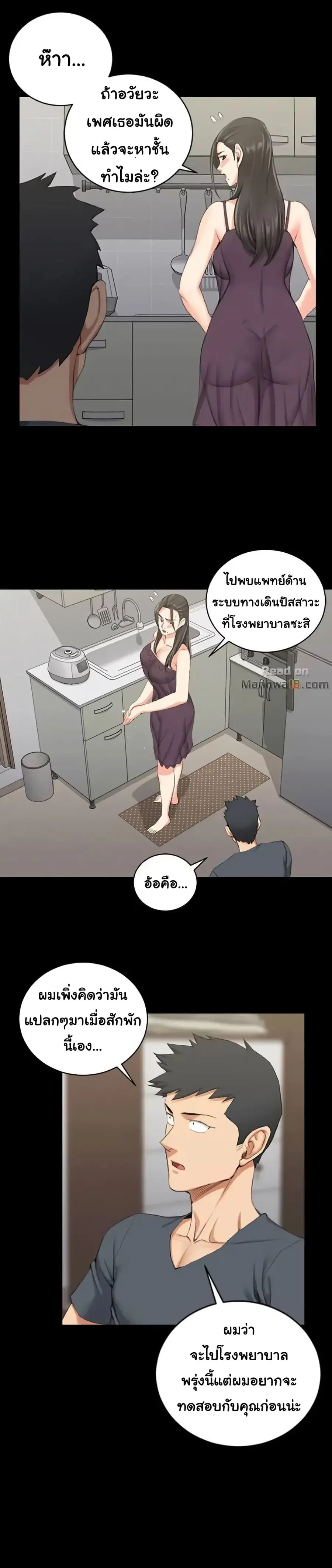 His Place ตอนที่ 34 — page 6 of 26