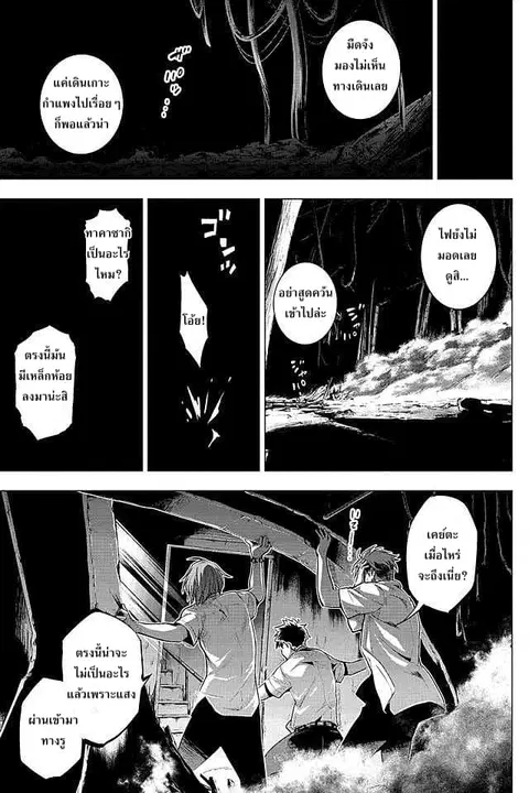 Ingoshima ตอนที่ 9 — page 4 of 21
