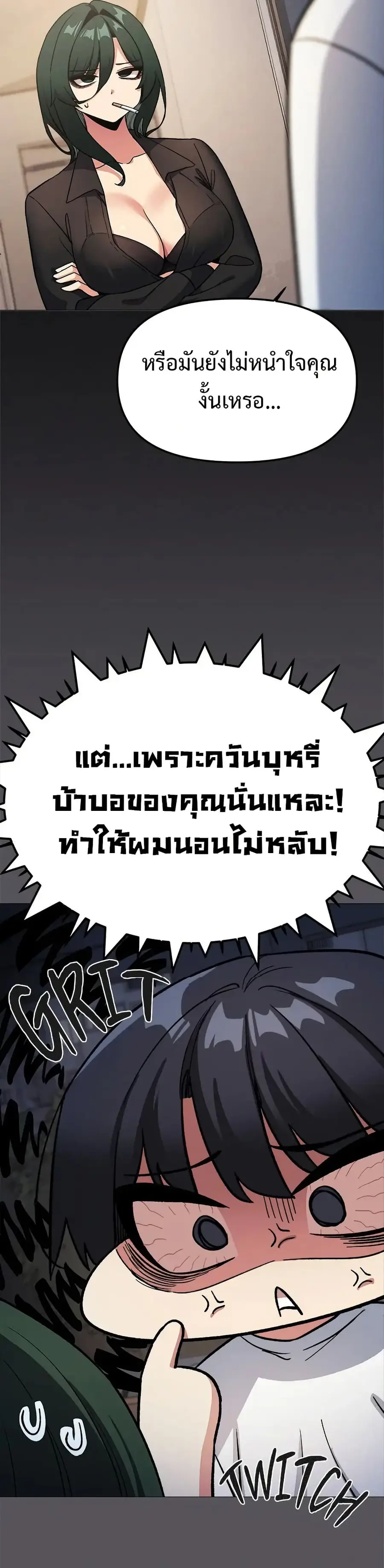 Stop Smoking ตอนที่ 71 — page 29 of 53