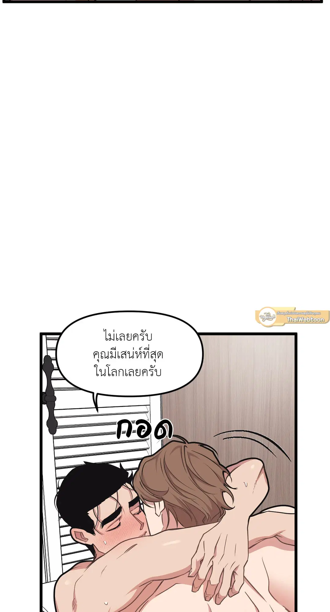 Full Volume ตอนที่ 72 — page 27 of 61