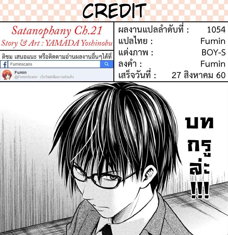 Satanophany ตอนที่ 21 — page 19 of 19