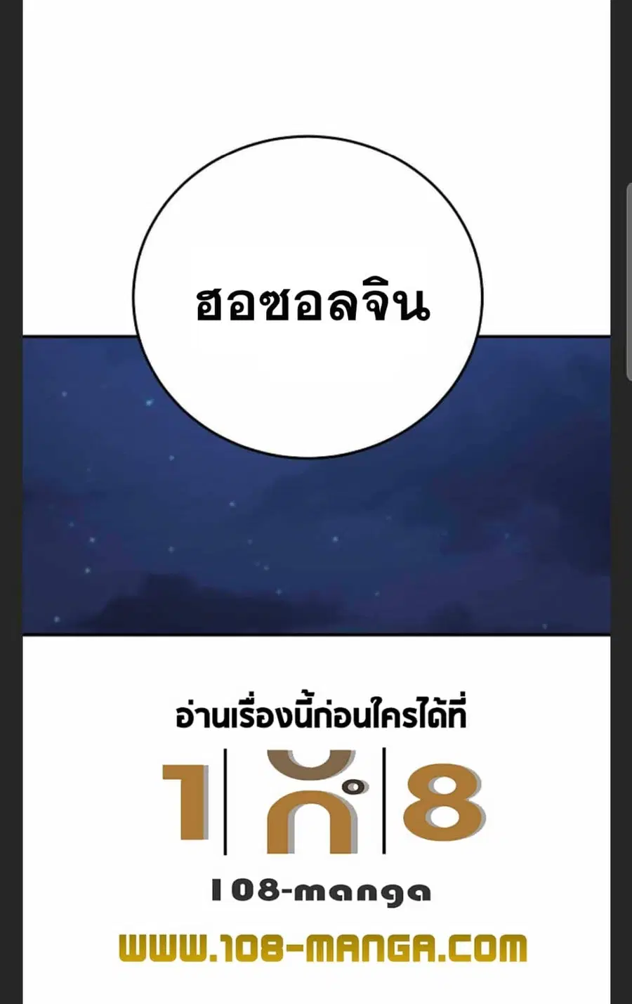 The Player ตอนที่ 101 — page 96 of 101