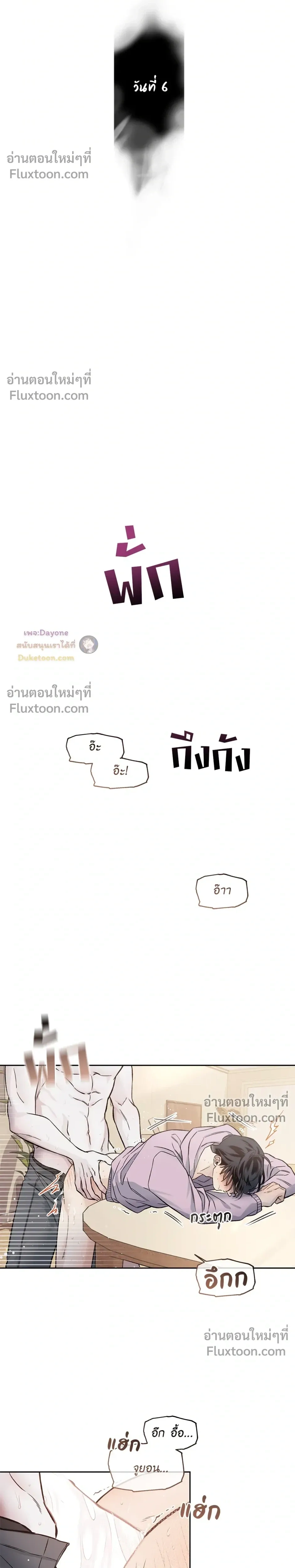 Into the Blue Water – ใต้ผืนดินแห่งน้ำตา ตอนที่ 7 — page 20 of 30