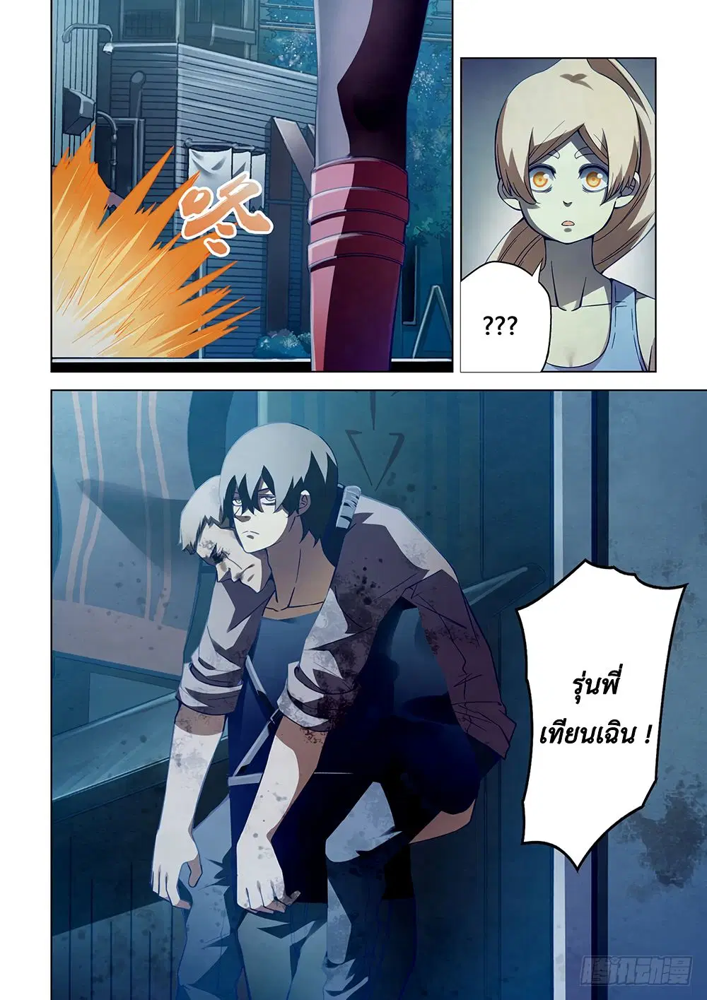 The Last Human ตอนที่ 65 — page 4 of 17