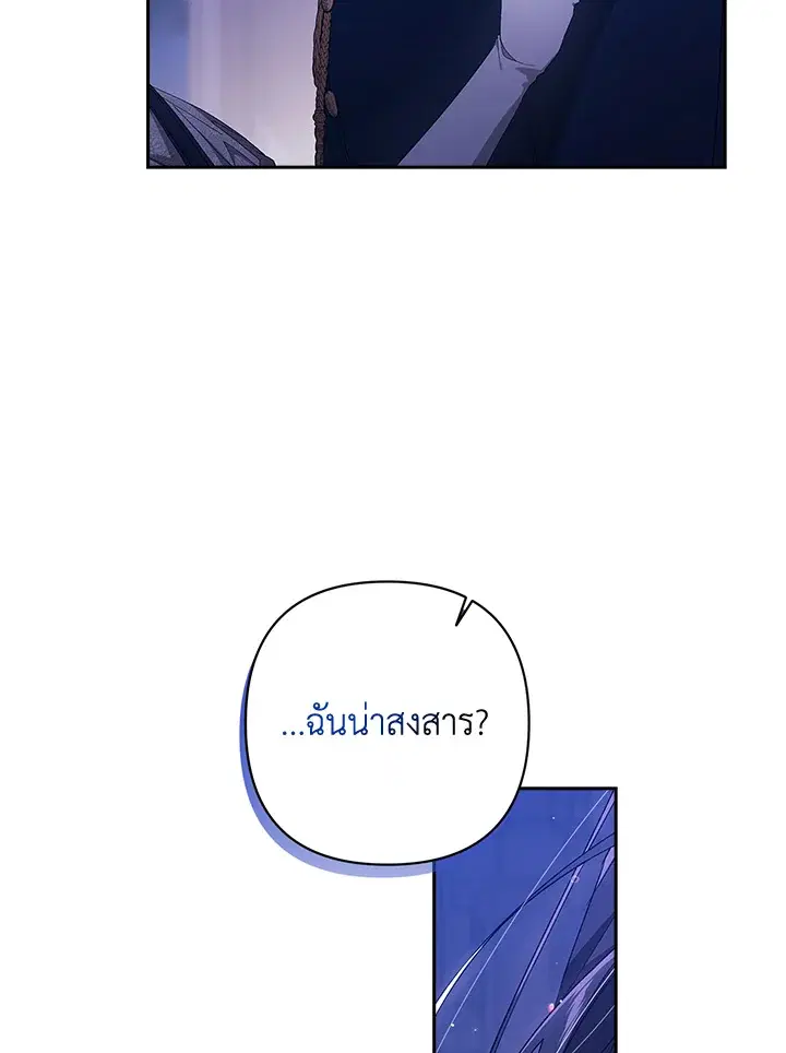 The Broken Ring – This Marriage Will Fail Anyway ตอนที่ 47 — page 48 of 118