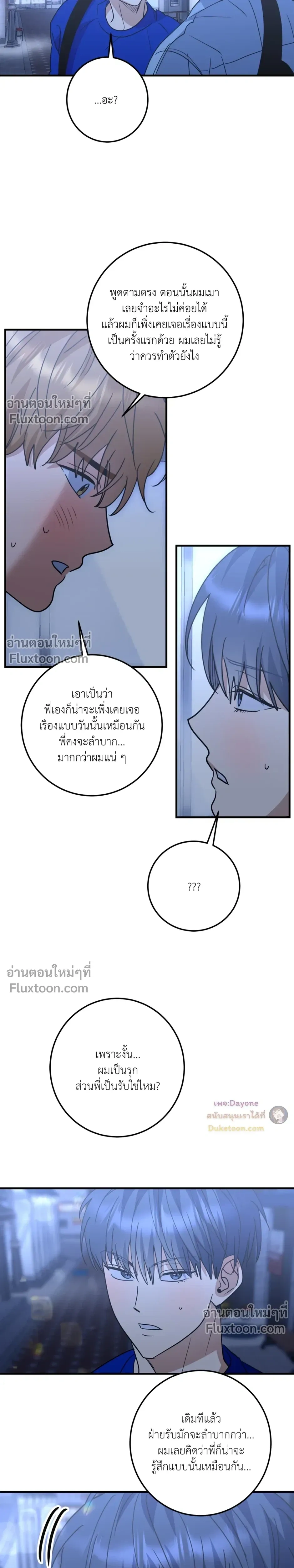 เอาน่า!_คิดซะว่าโรแมนติก ตอนที่ 3 — page 13 of 22