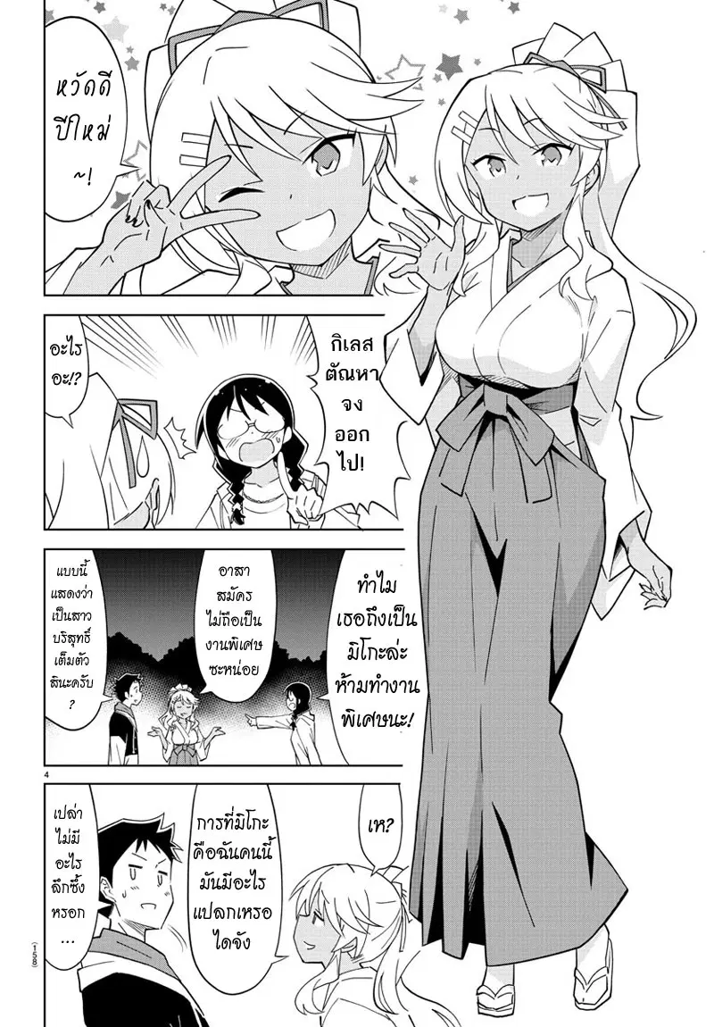 Atsumare! Fushigi Kenkyubu ตอนที่ 111 — page 5 of 10