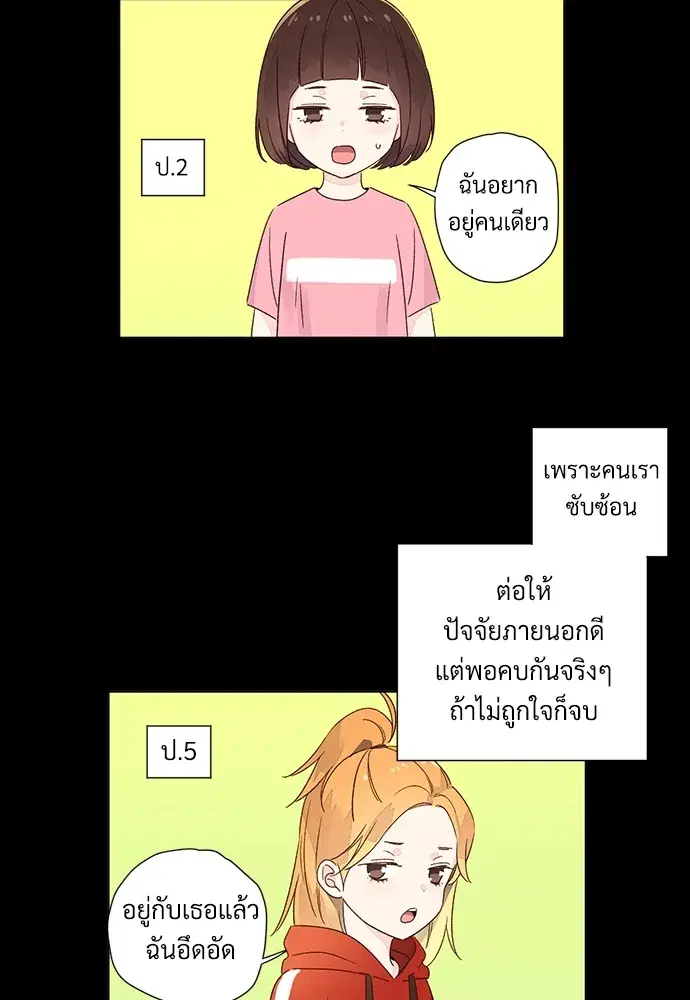 4 Week Lovers ตอนที่ 48 — page 19 of 68