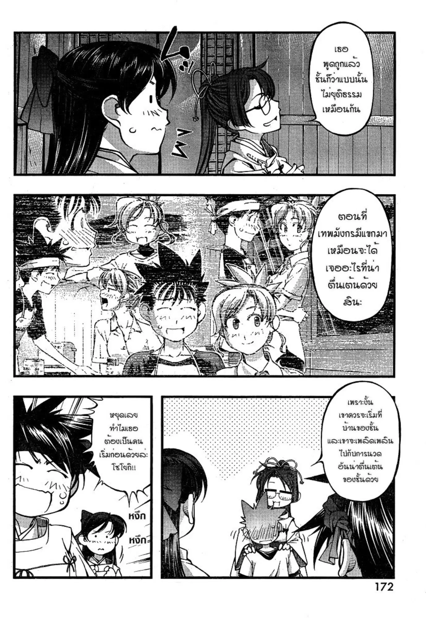 Umi no Misaki ตอนที่ 80 — page 18 of 20