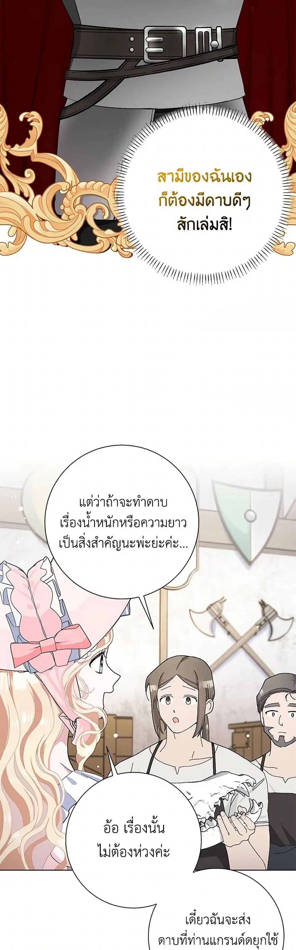 Please Marry Me Again! ตอนที่ 49 — page 19 of 41