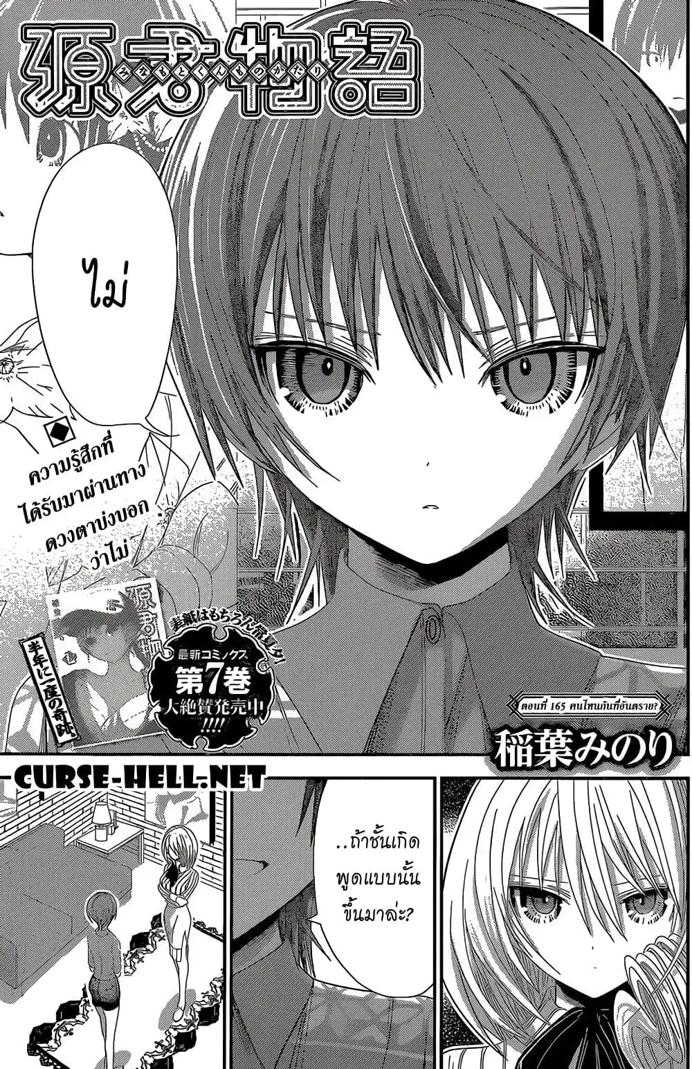 Minamoto-kun Monogatari ตอนที่ 165 — page 1 of 9