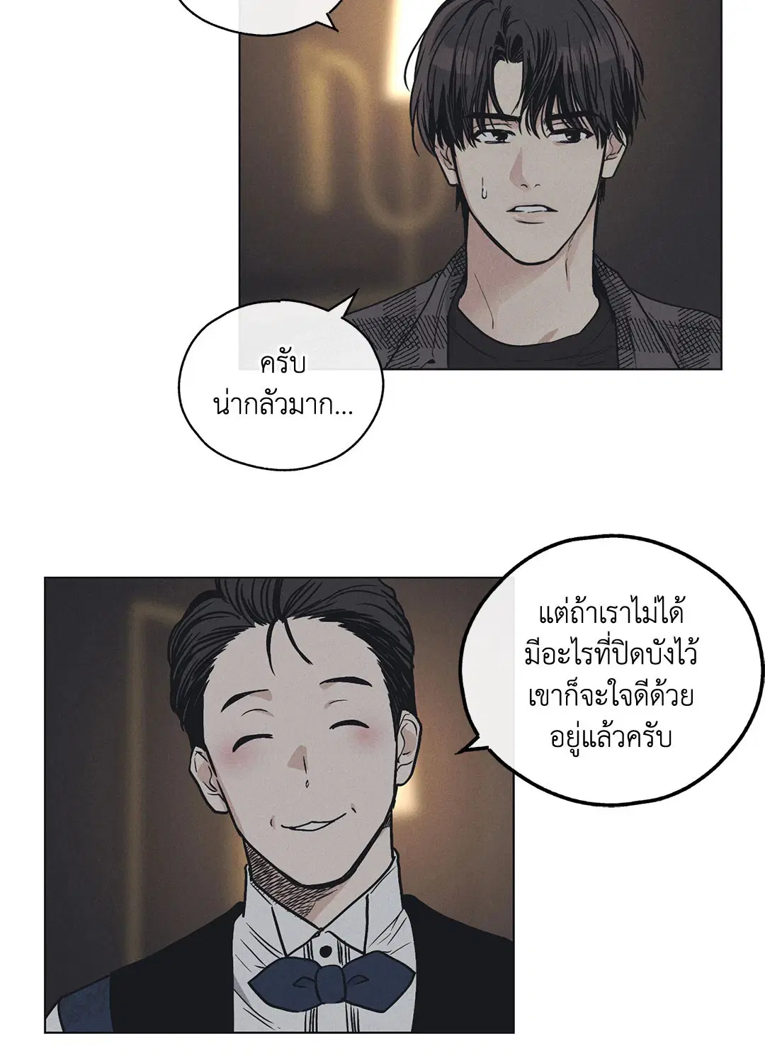 PAYBACK ตอนที่ 21 — page 71 of 84
