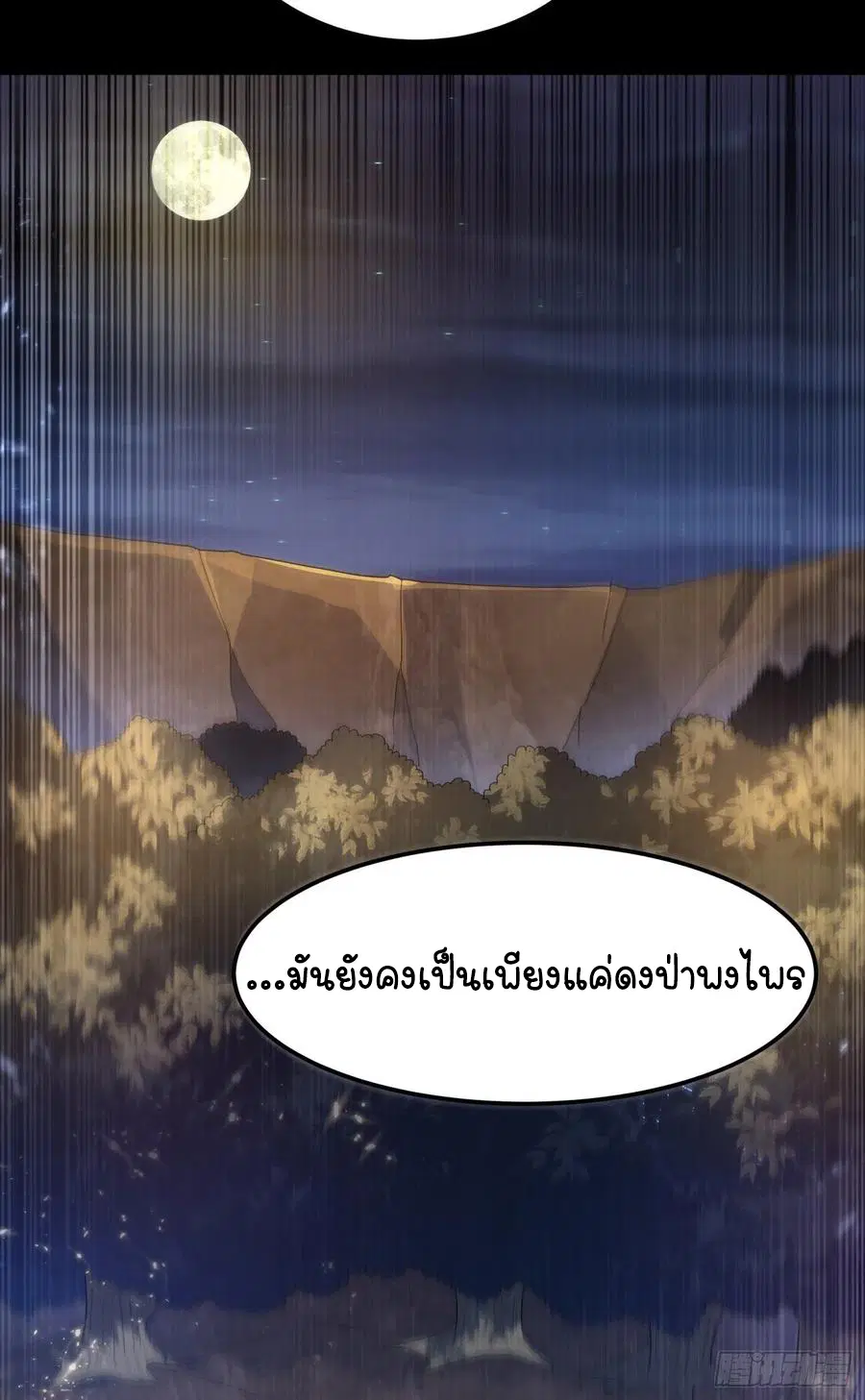 Wu Ni ตอนที่ 90 — page 27 of 35