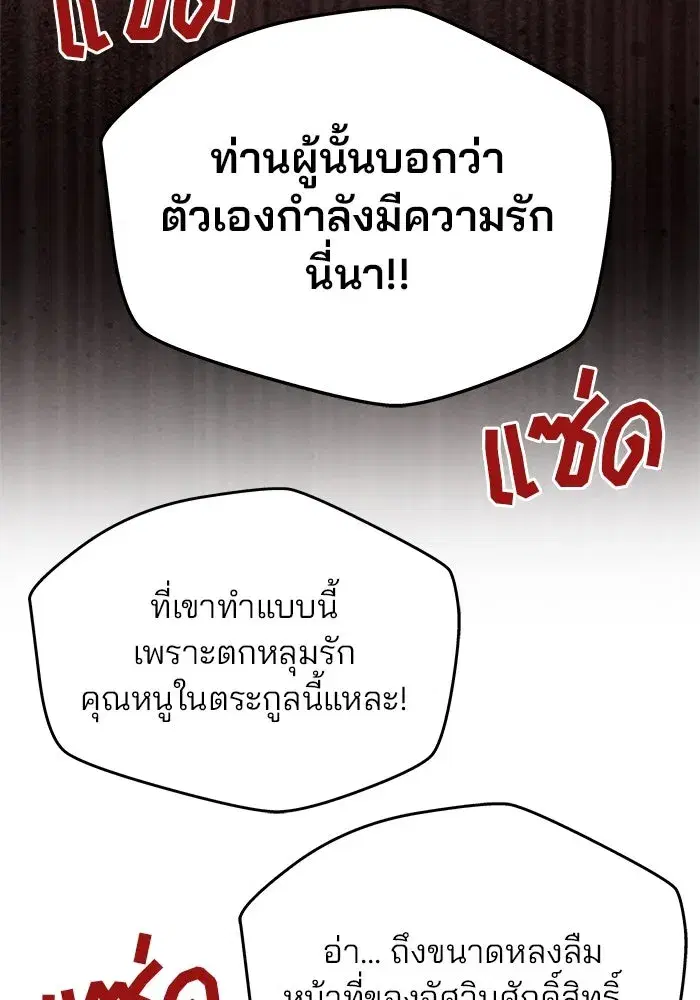 One Husband is Enough – เกมรักจับสามี ตอนที่ 12 — page 101 of 130