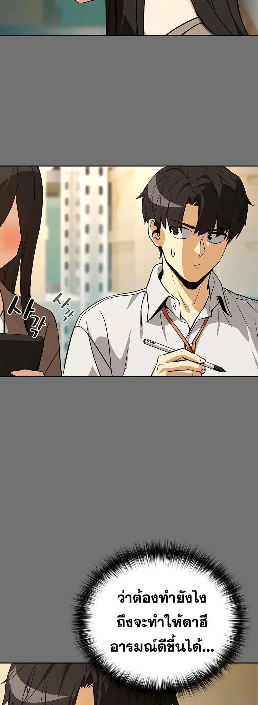 After Work Love Affairs ตอนที่ 122 — page 13 of 43